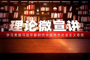 霍姆格伦：我们互相给予能量 每个人都打得很团结